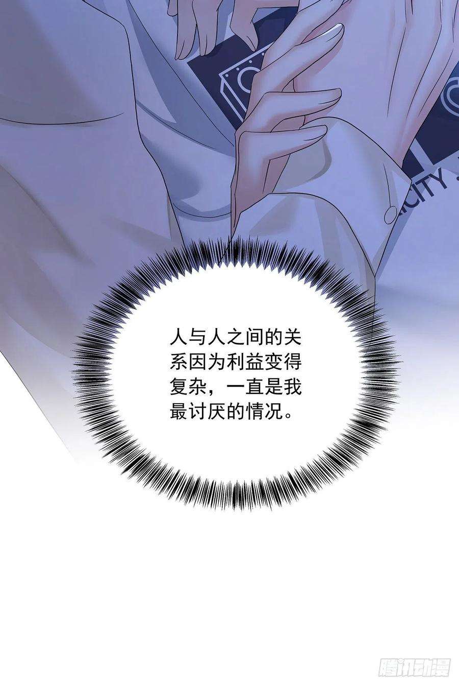 受制于人33话 他还话来吗？