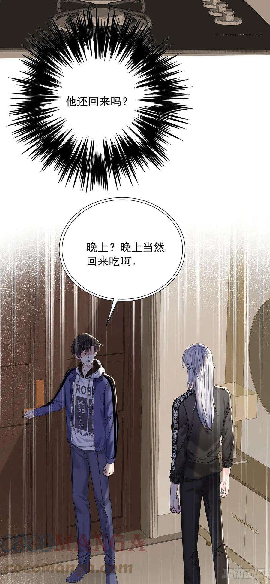 受制于人33话 他还话来吗？