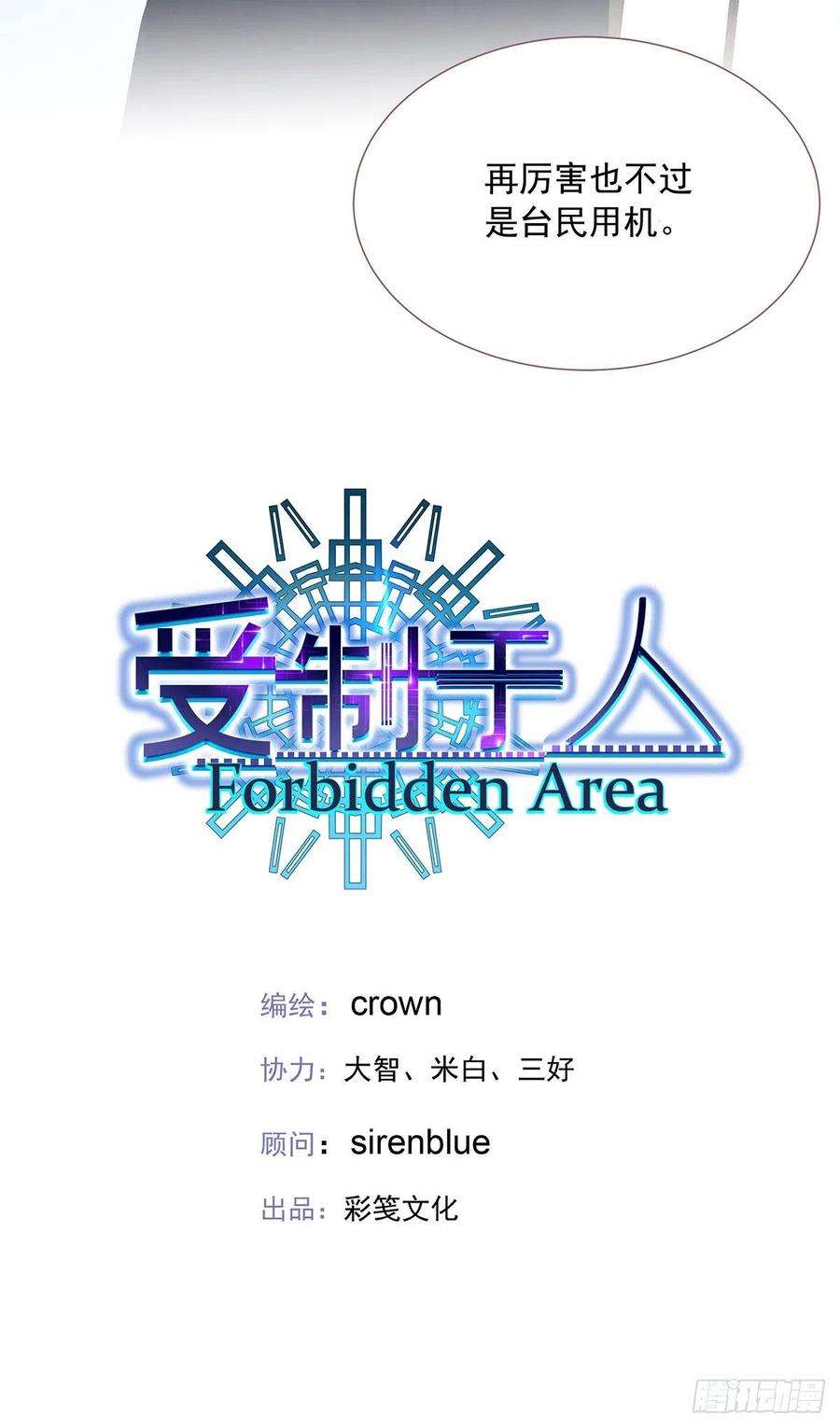 受制于人33话 他还话来吗？