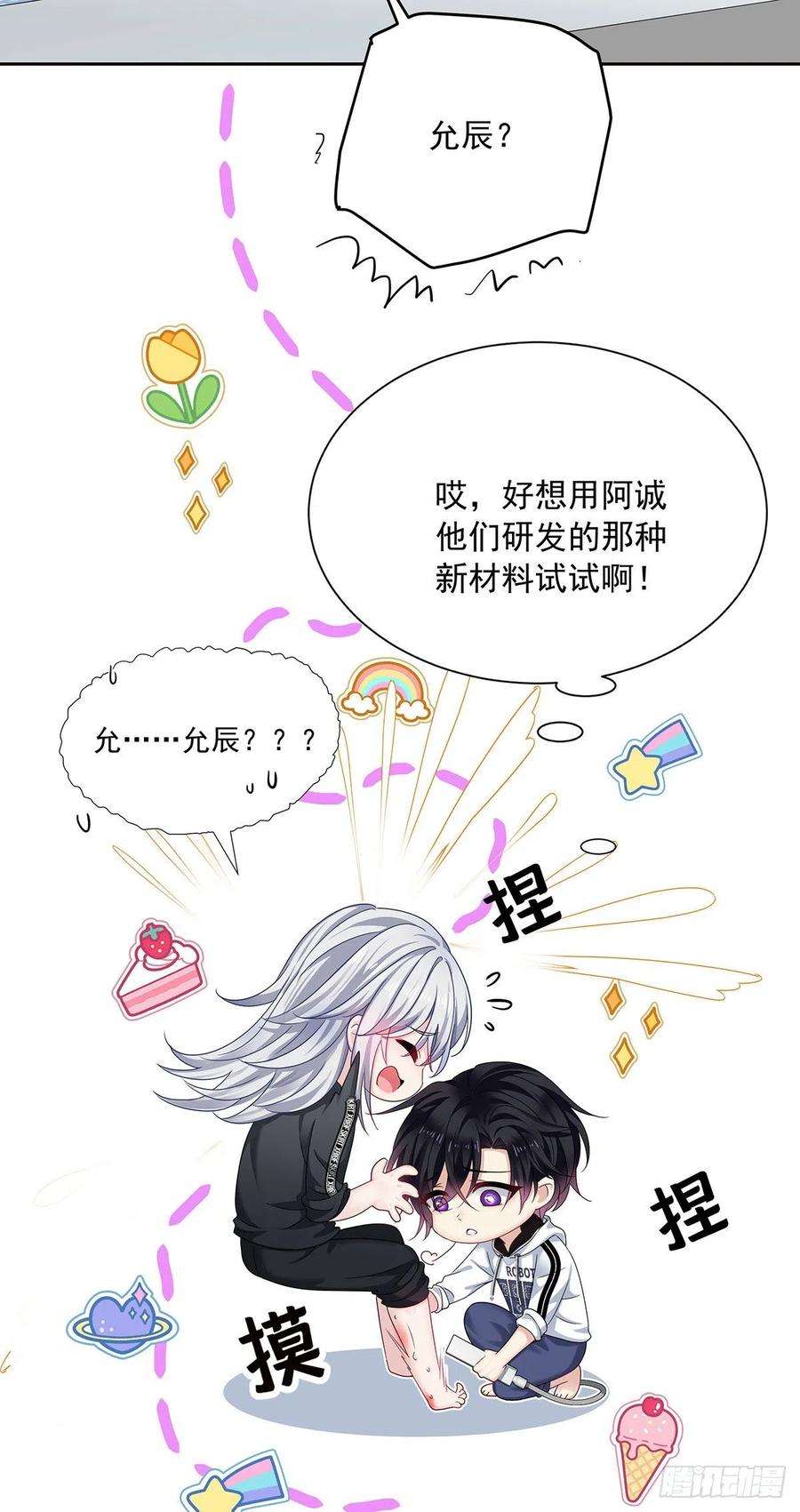 受制于人35话 你也会损坏？