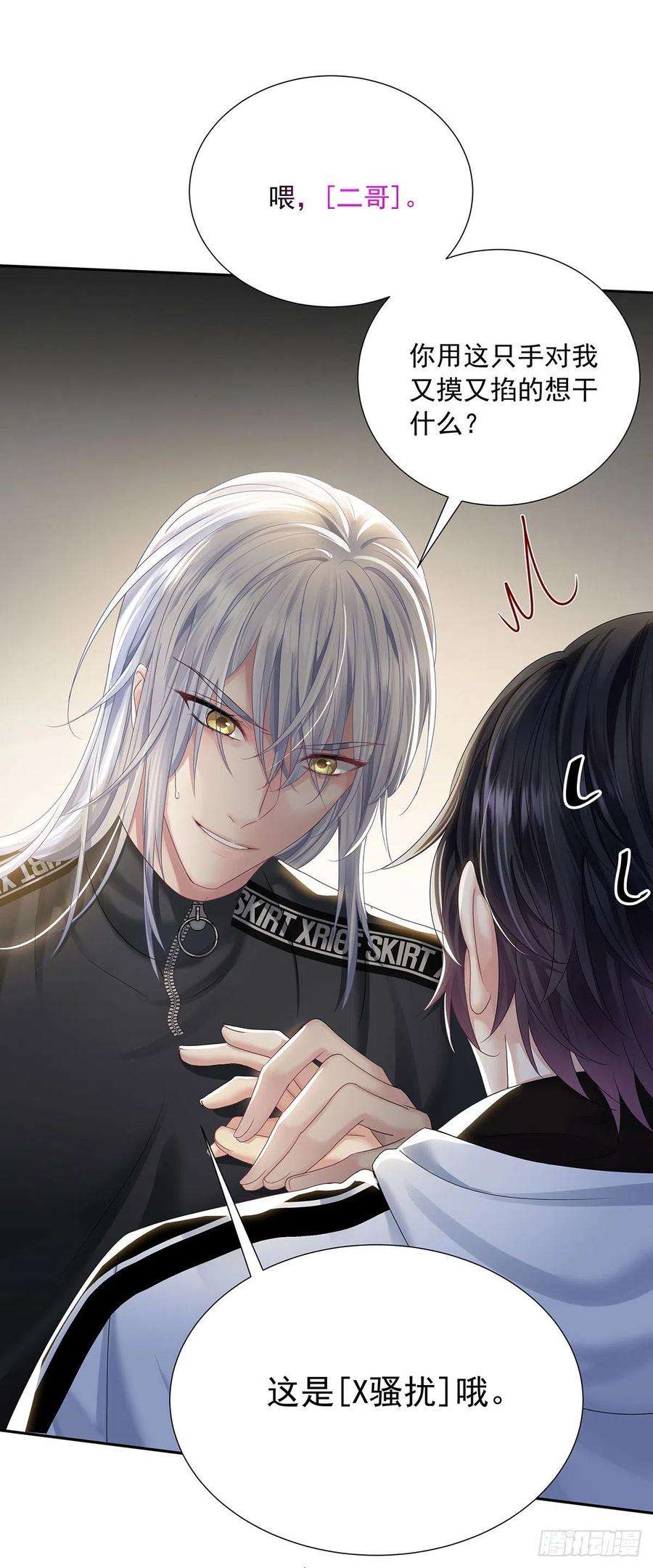 受制于人35话 你也会损坏？