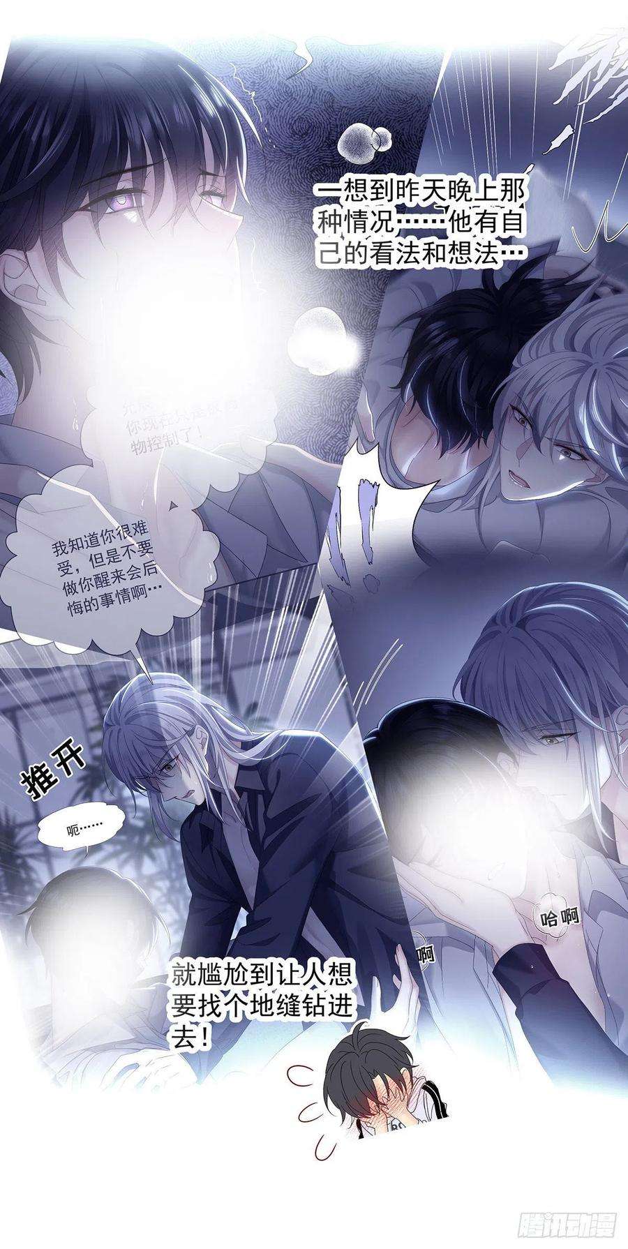 受制于人36话 你是我的亲人