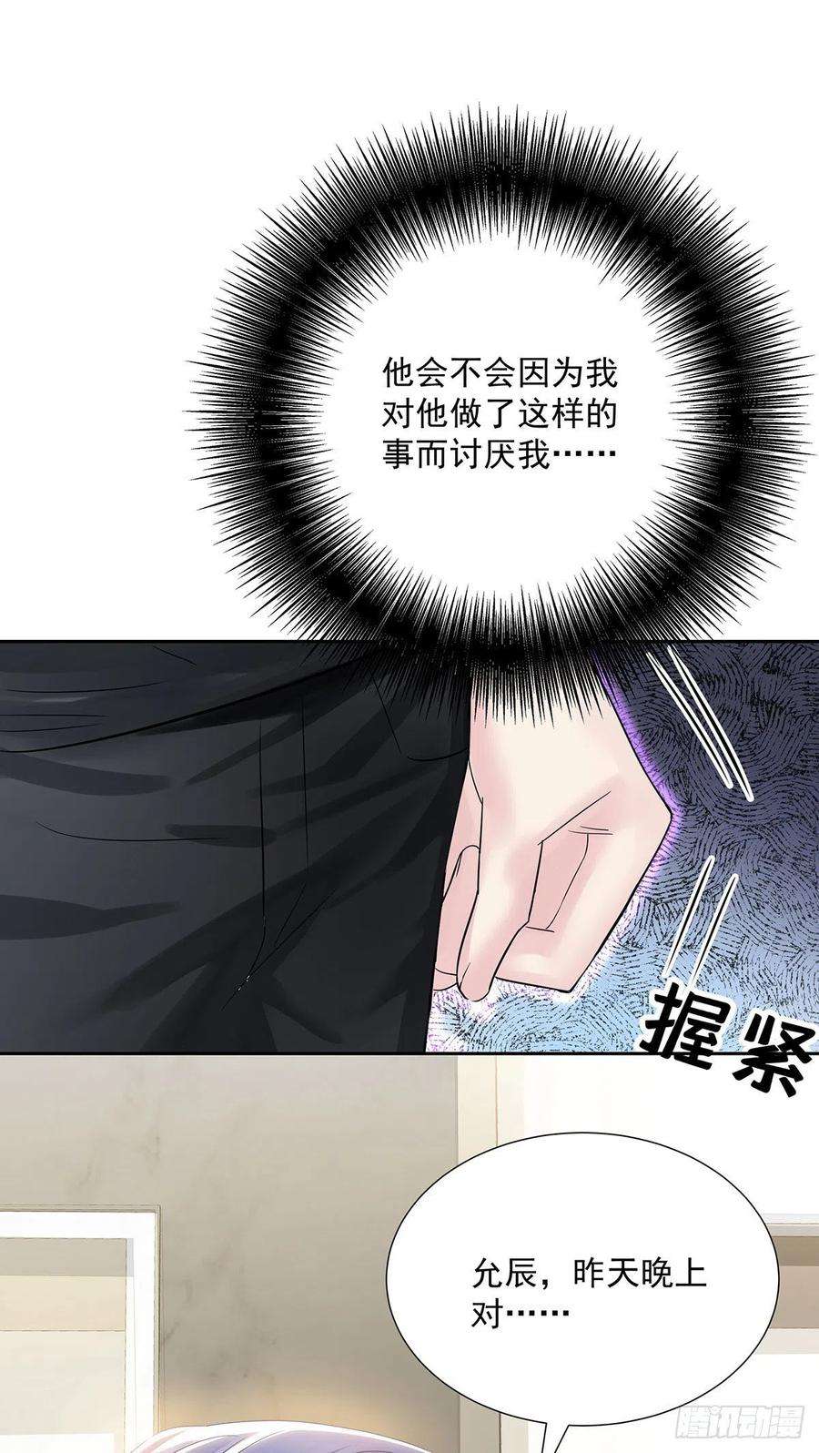 受制于人37话 惩罚不能免