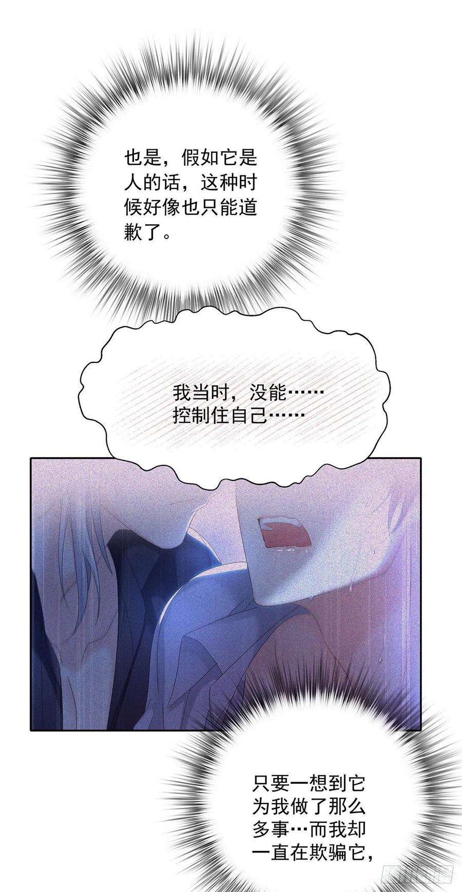 受制于人37话 惩罚不能免