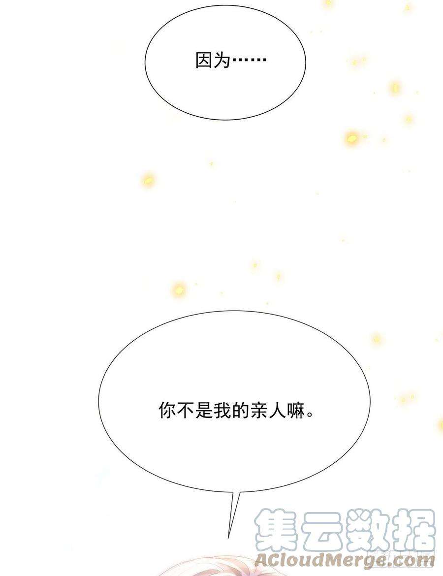 受制于人37话 惩罚不能免