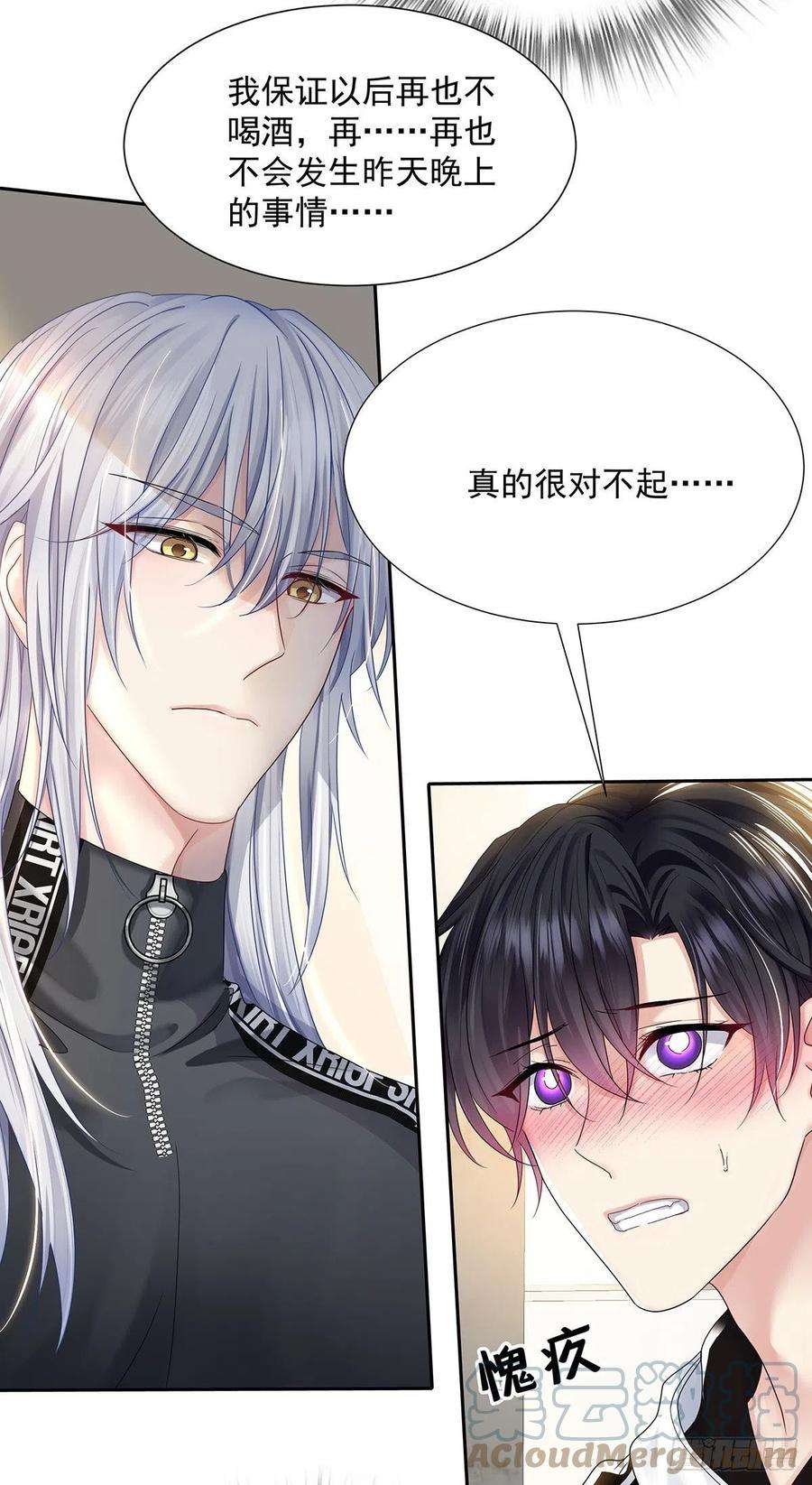 受制于人37话 惩罚不能免