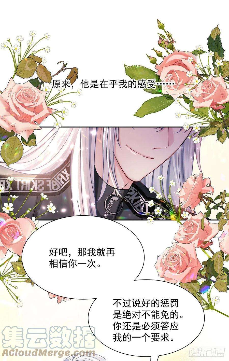 受制于人37话 惩罚不能免