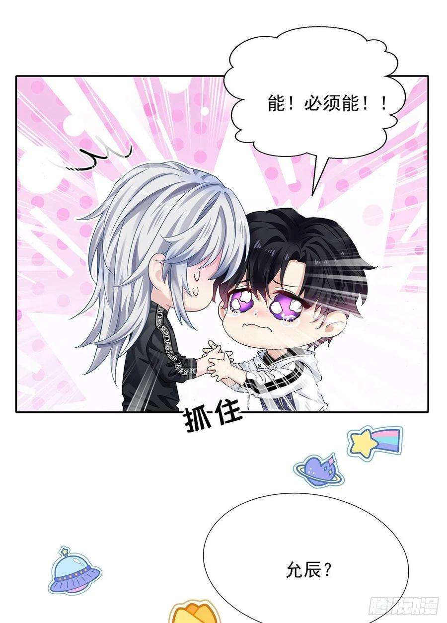 受制于人37话 惩罚不能免