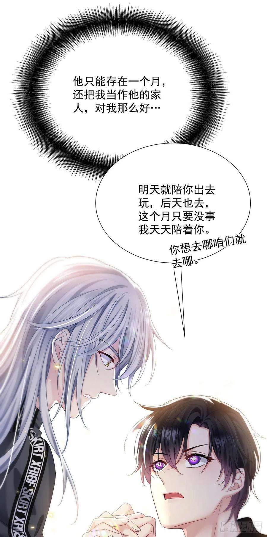 受制于人37话 惩罚不能免