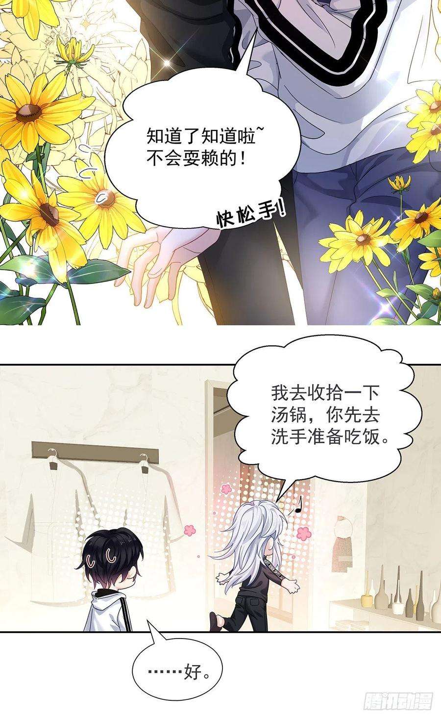 受制于人37话 惩罚不能免