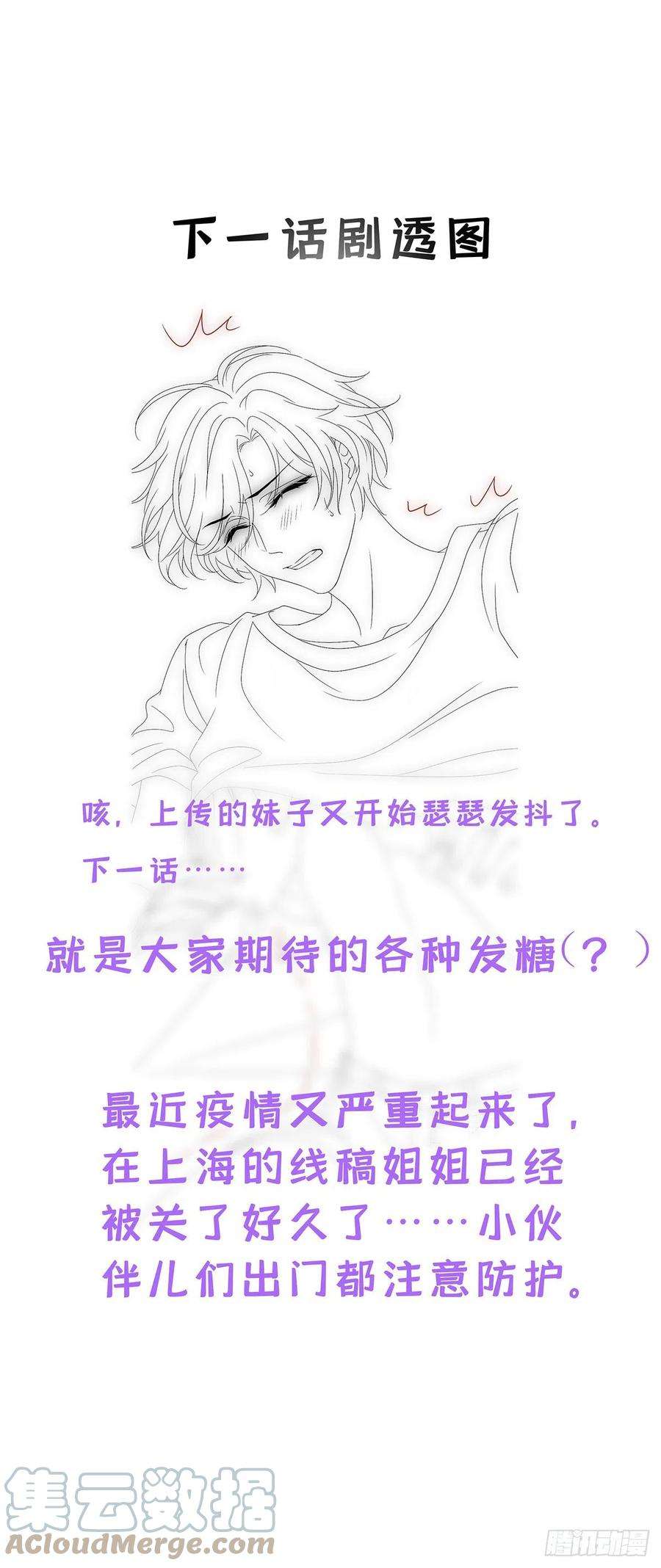 受制于人37话 惩罚不能免