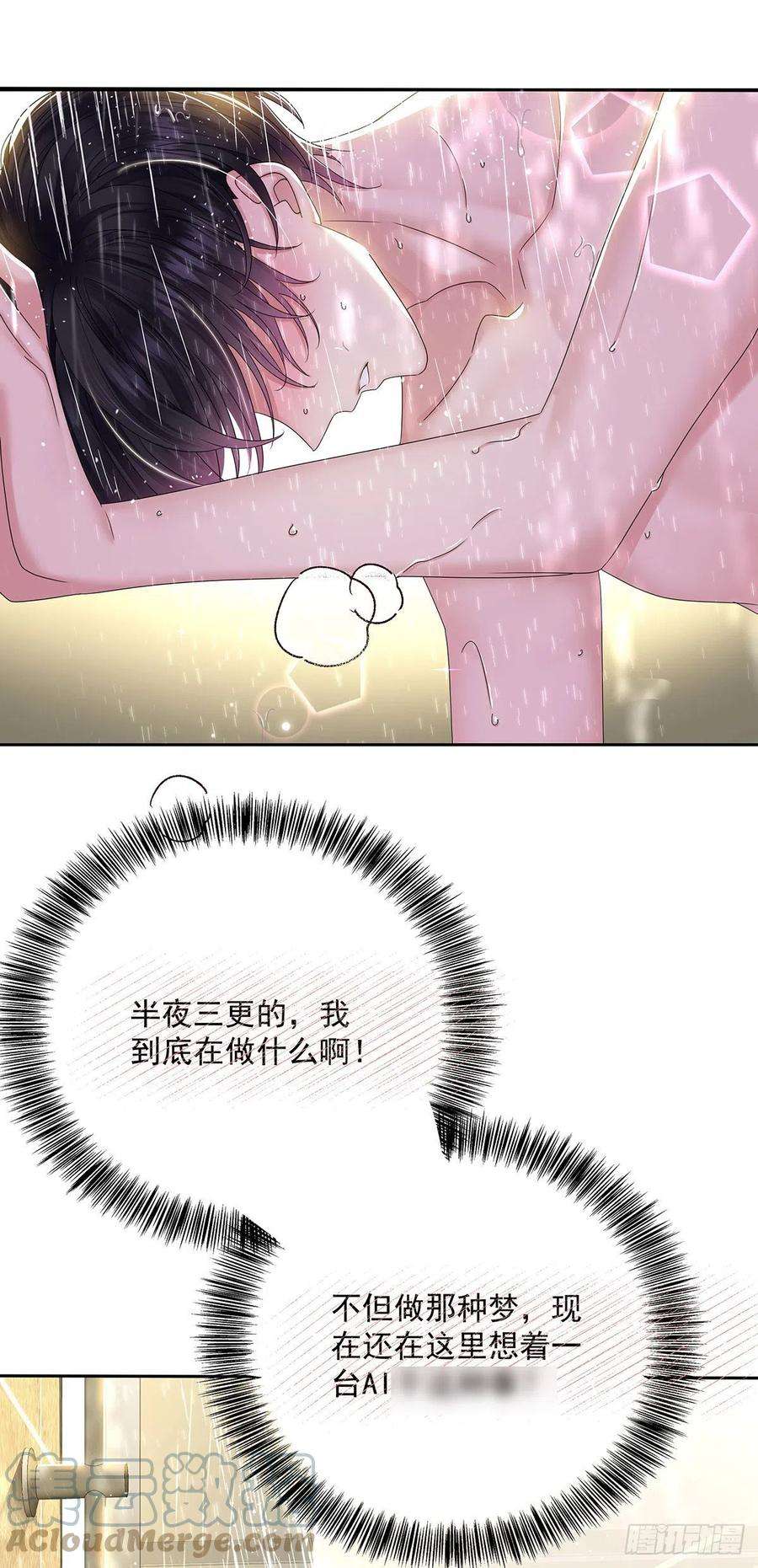 受制于人39话 梦（2）