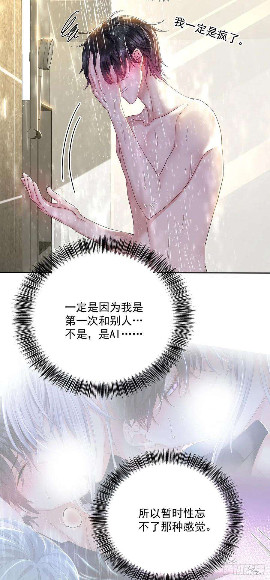 受制于人39话 梦（2）