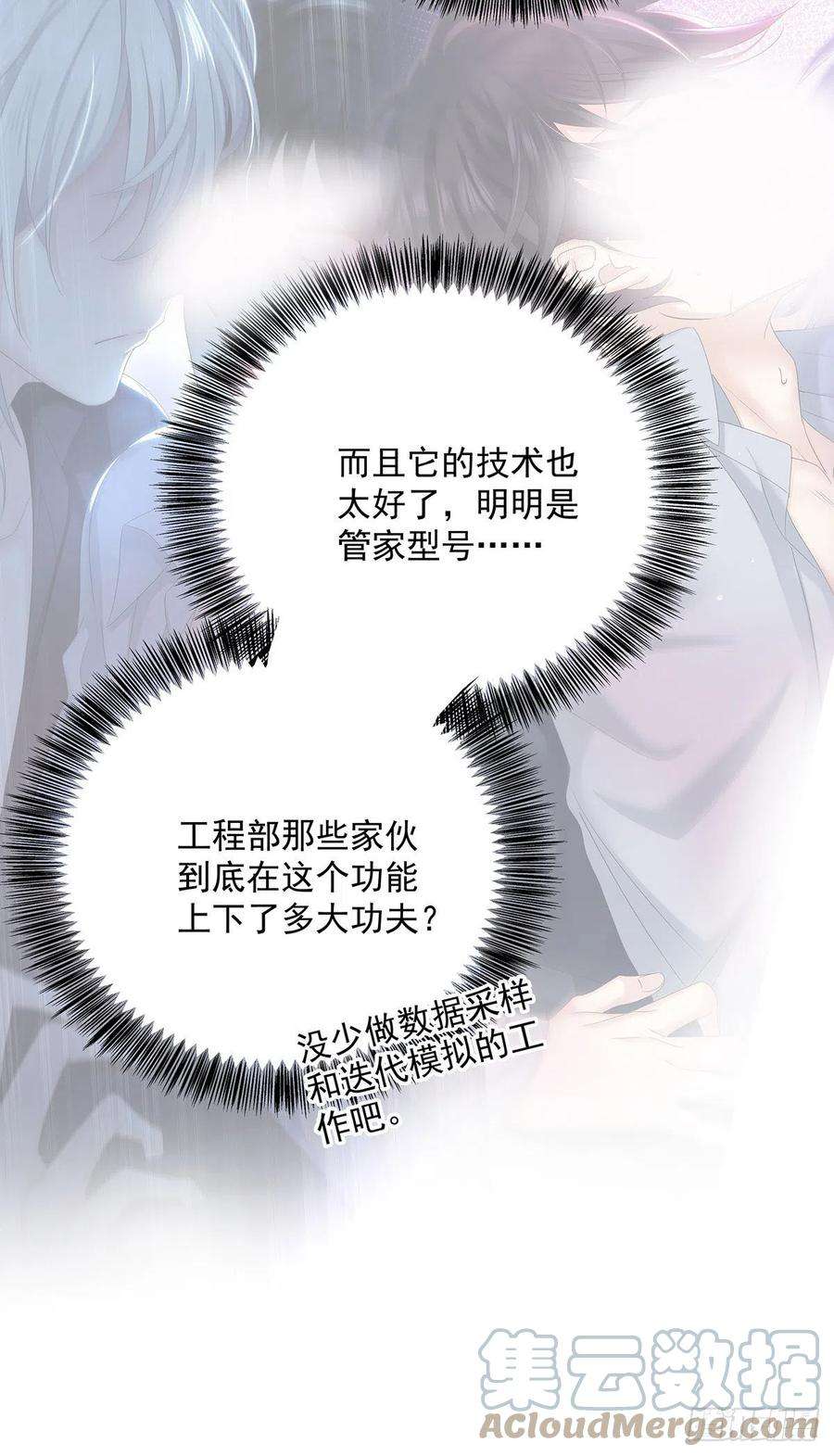 受制于人39话 梦（2）