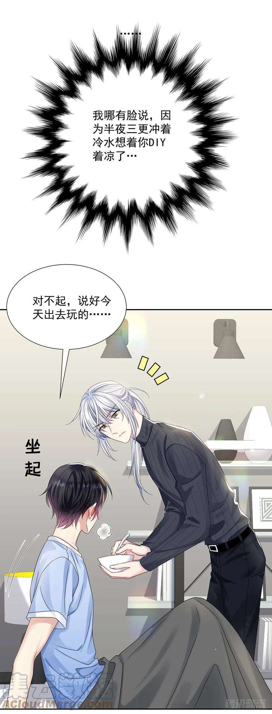 受制于人39话 梦（2）