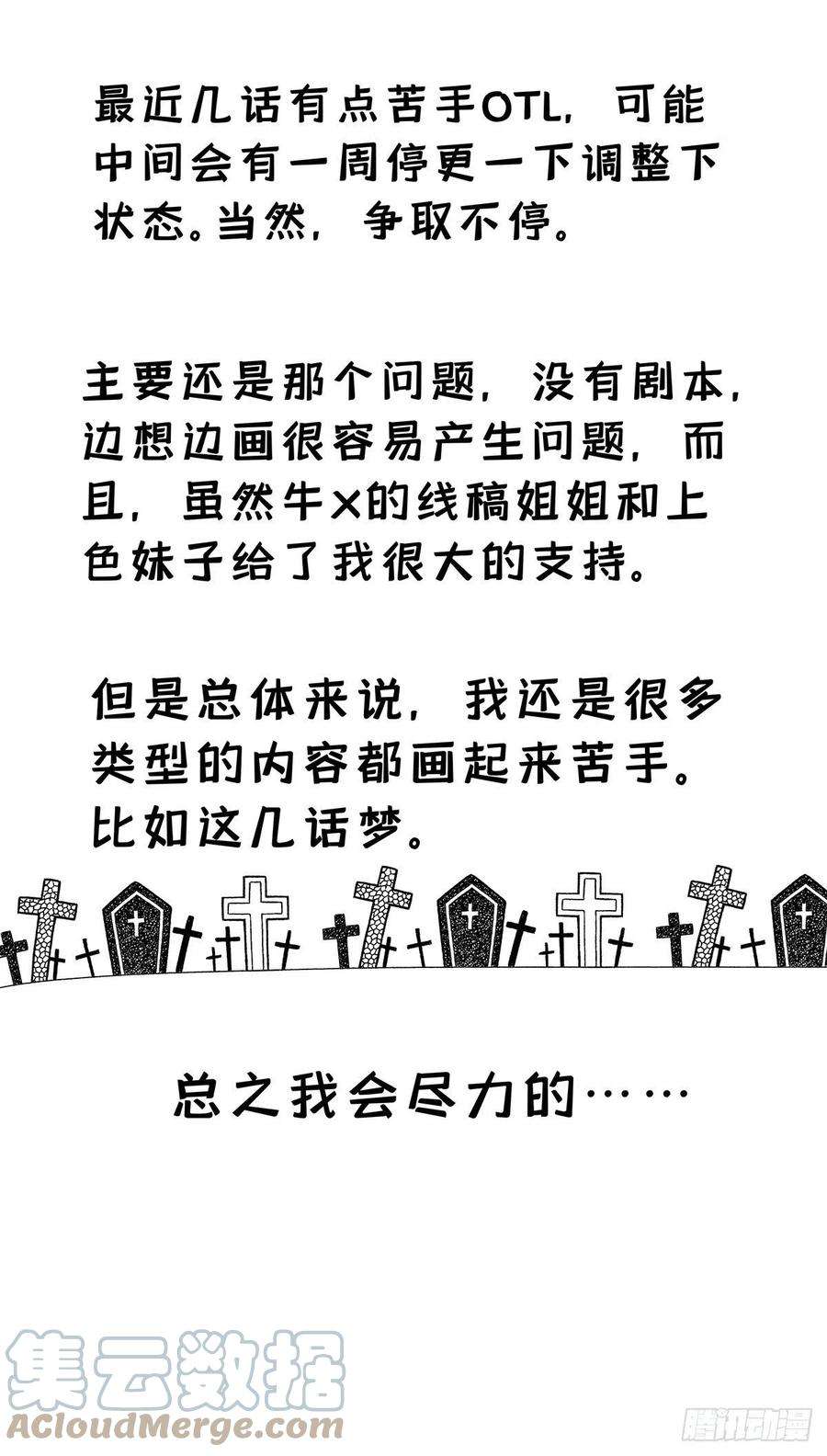 受制于人40话 梦（3）