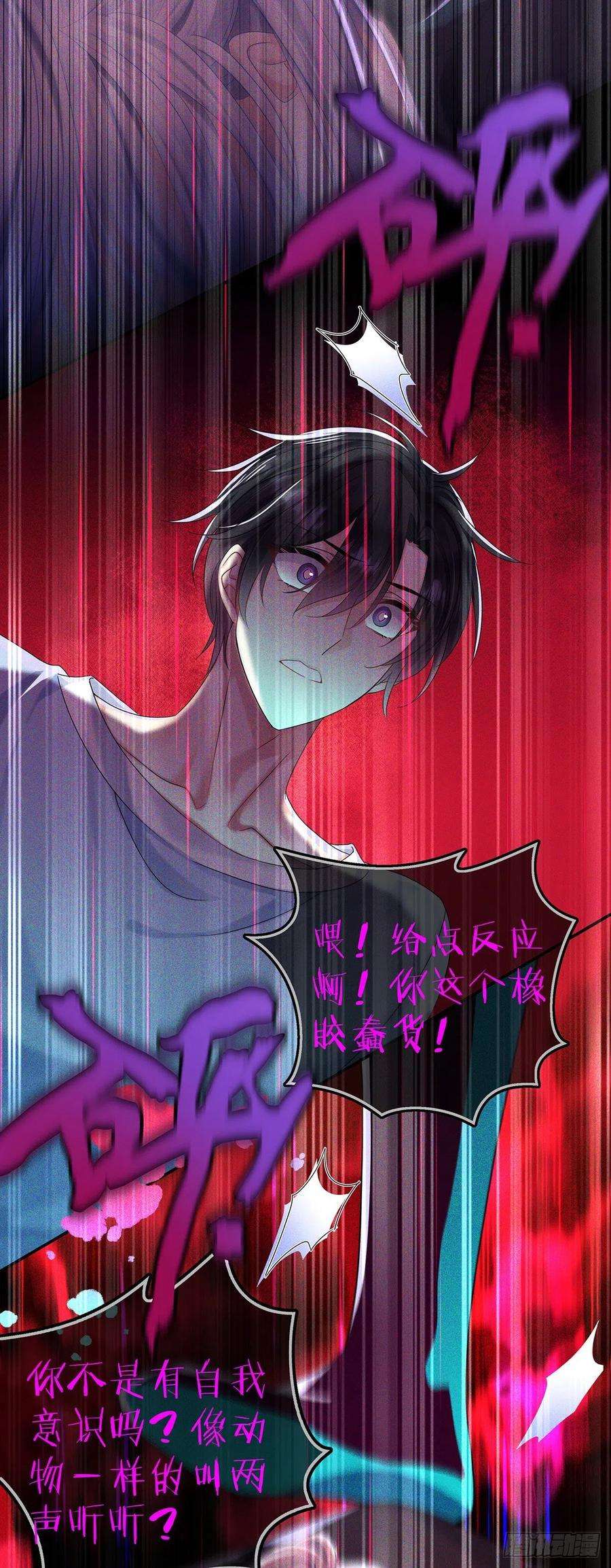 受制于人41话 梦（4）