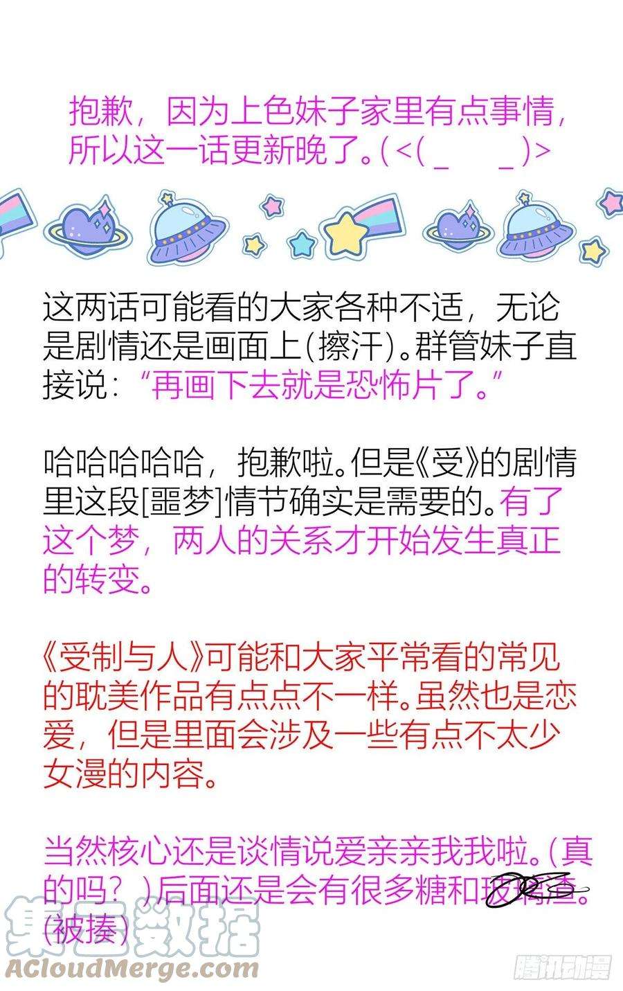 受制于人41话 梦（4）