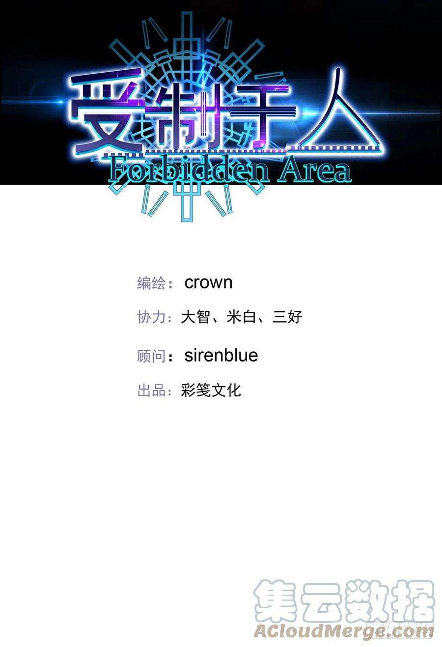 受制于人41话 梦（4）