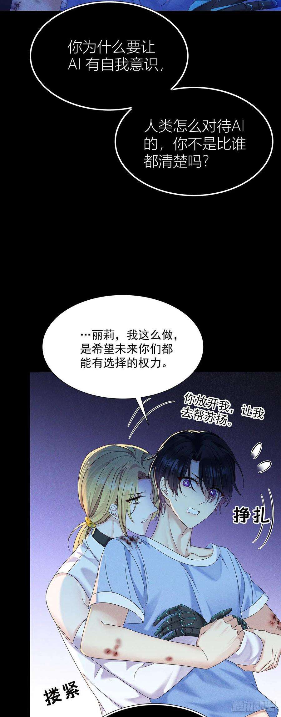 受制于人42话 梦（5）