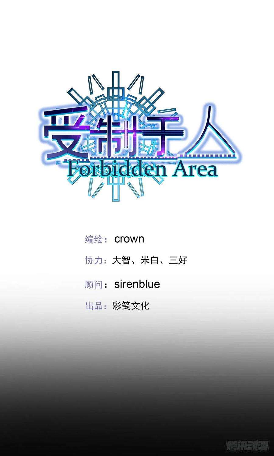 受制于人42话 梦（5）