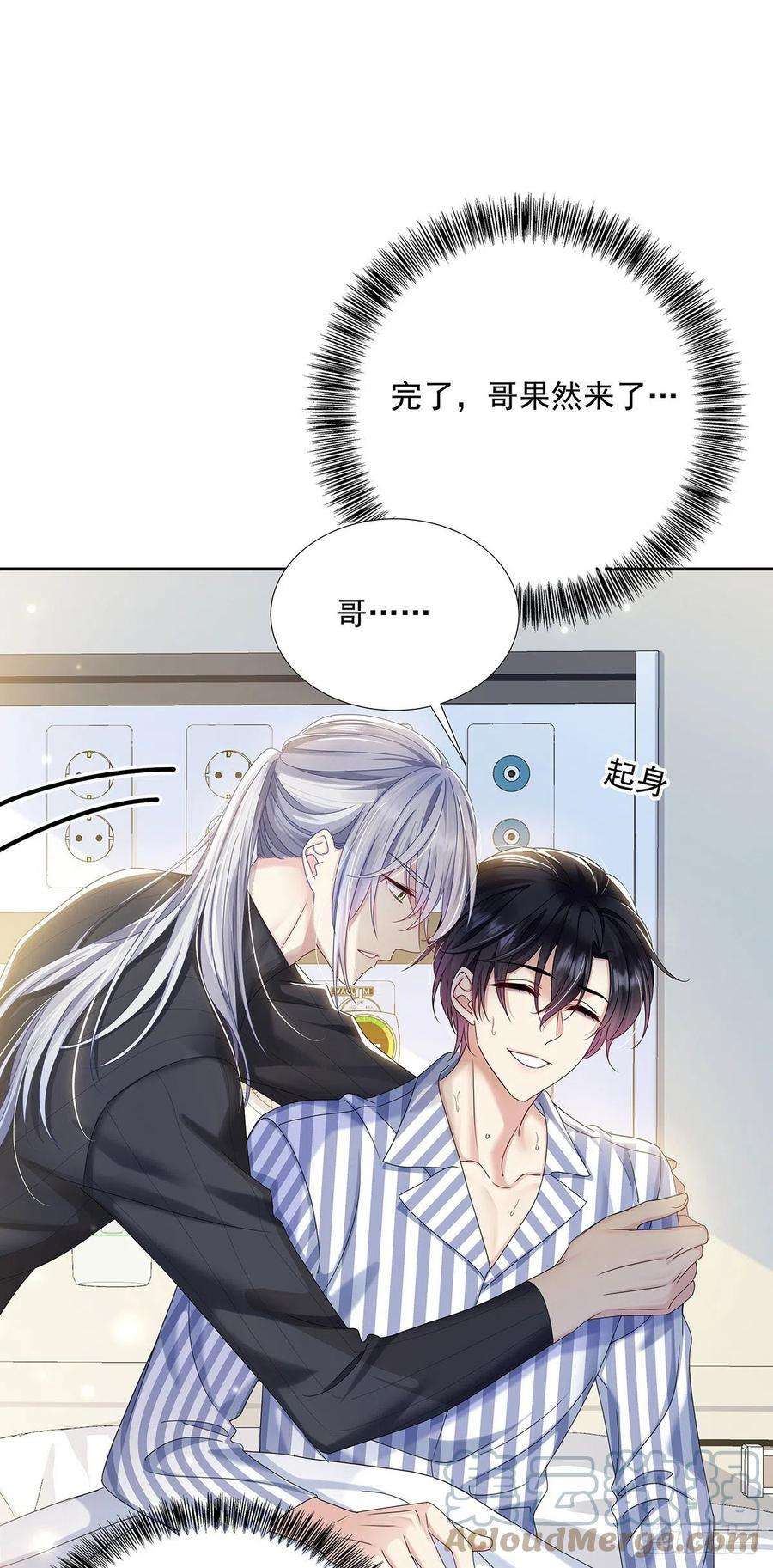 受制于人44话 弟弟为了AI凶我