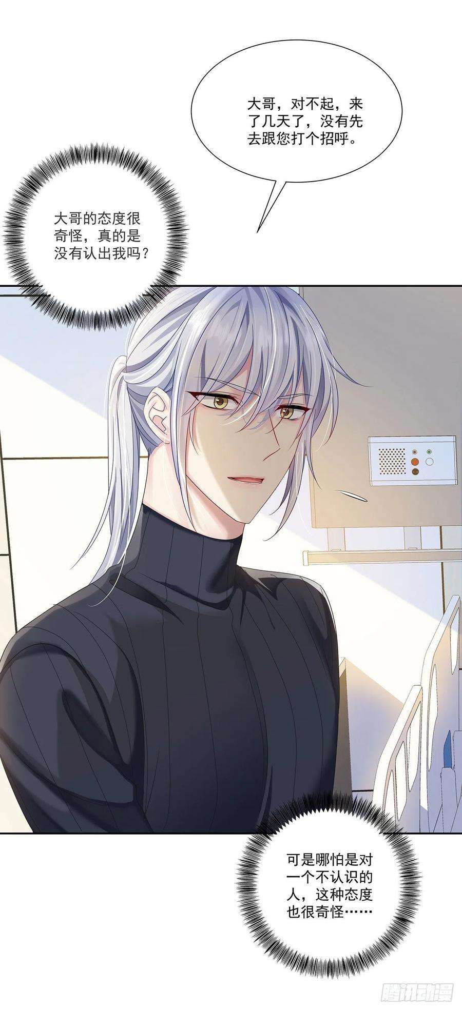 受制于人44话 弟弟为了AI凶我