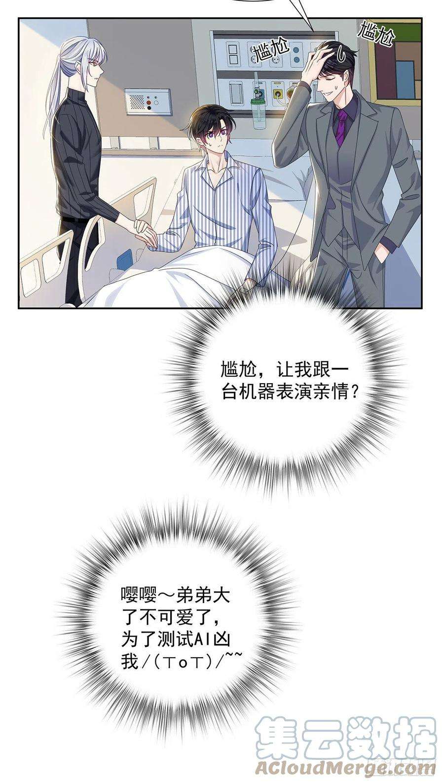 受制于人44话 弟弟为了AI凶我