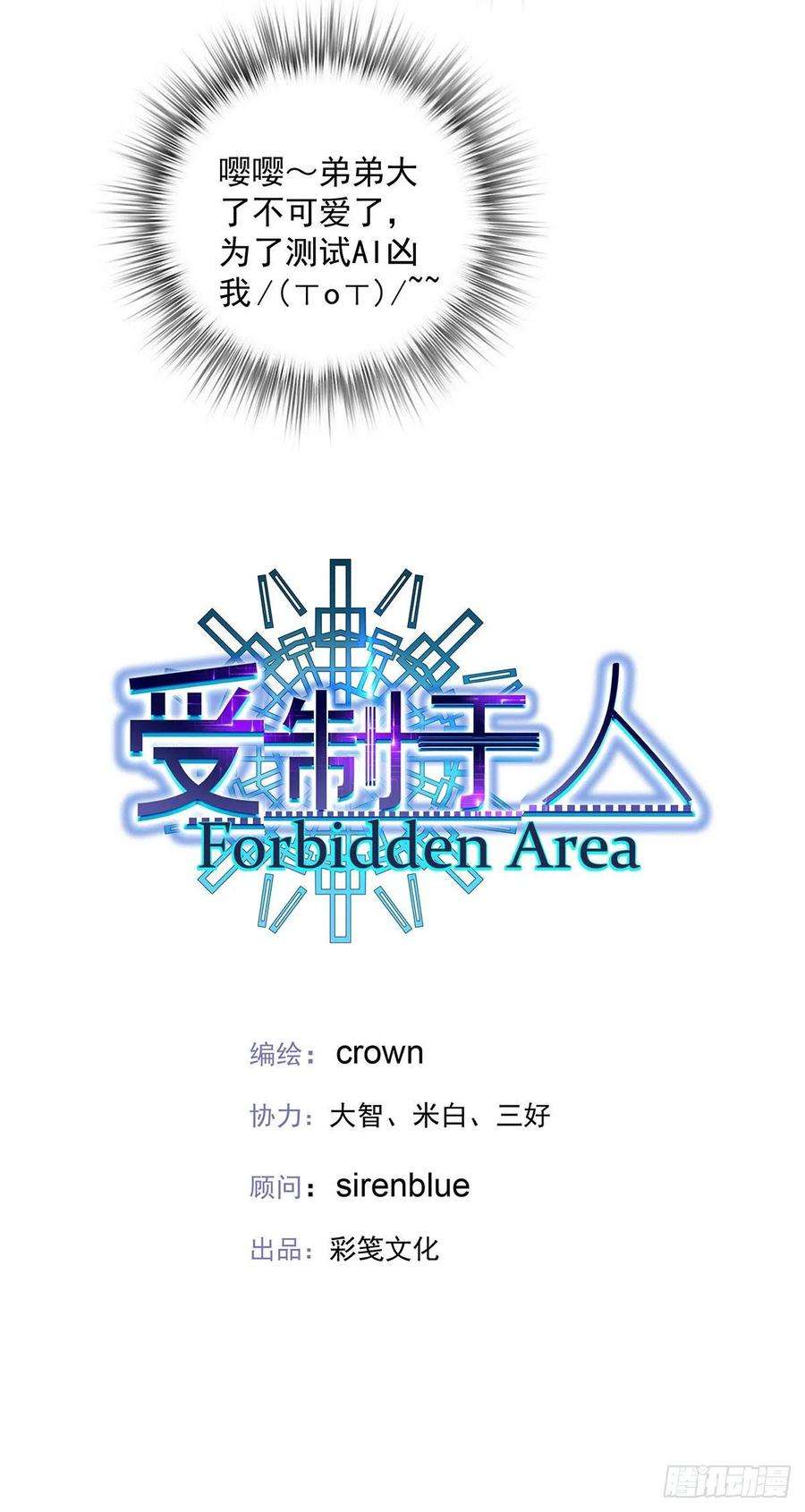 受制于人45话 界限