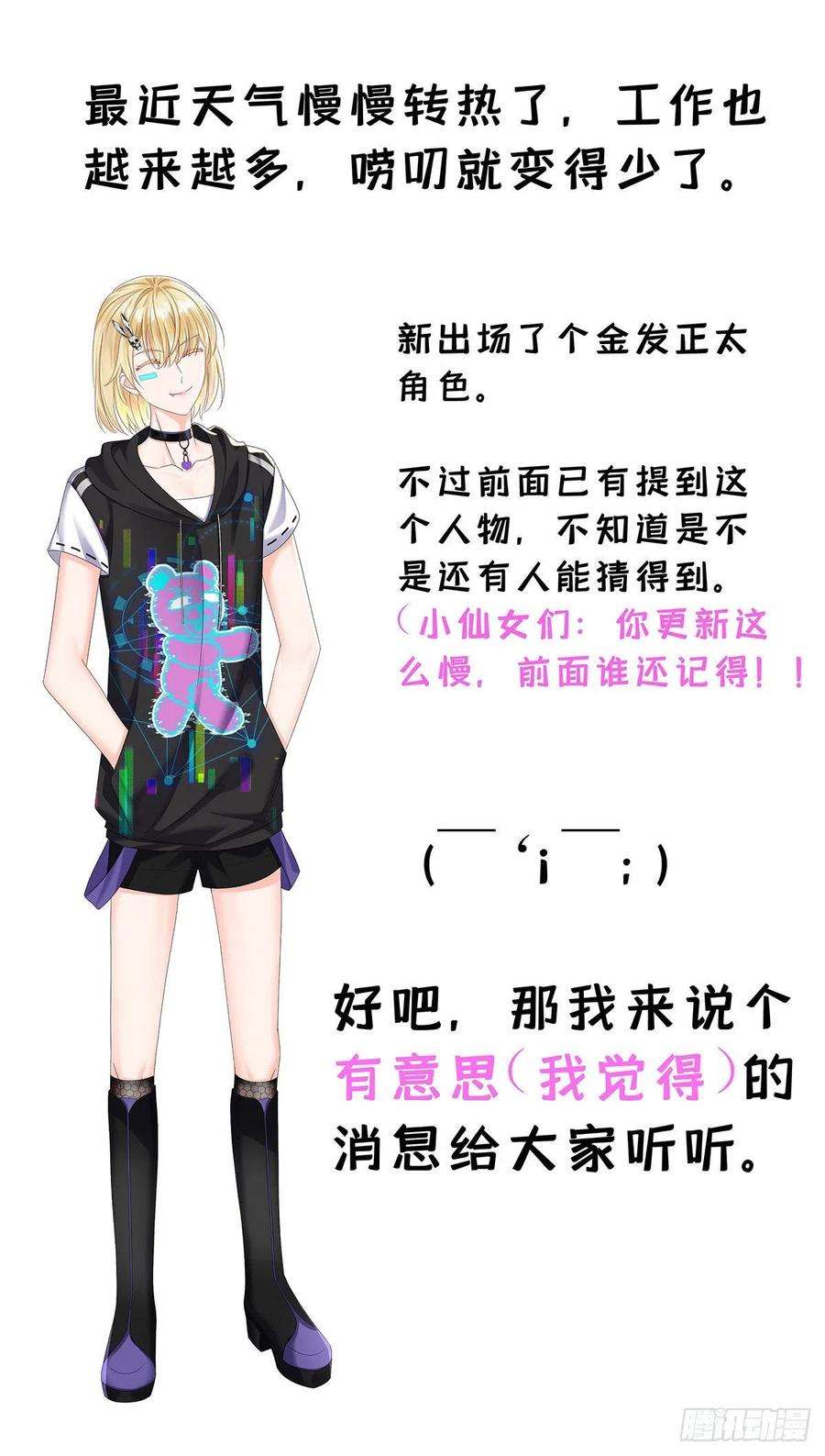 受制于人46话 为什么装成人类