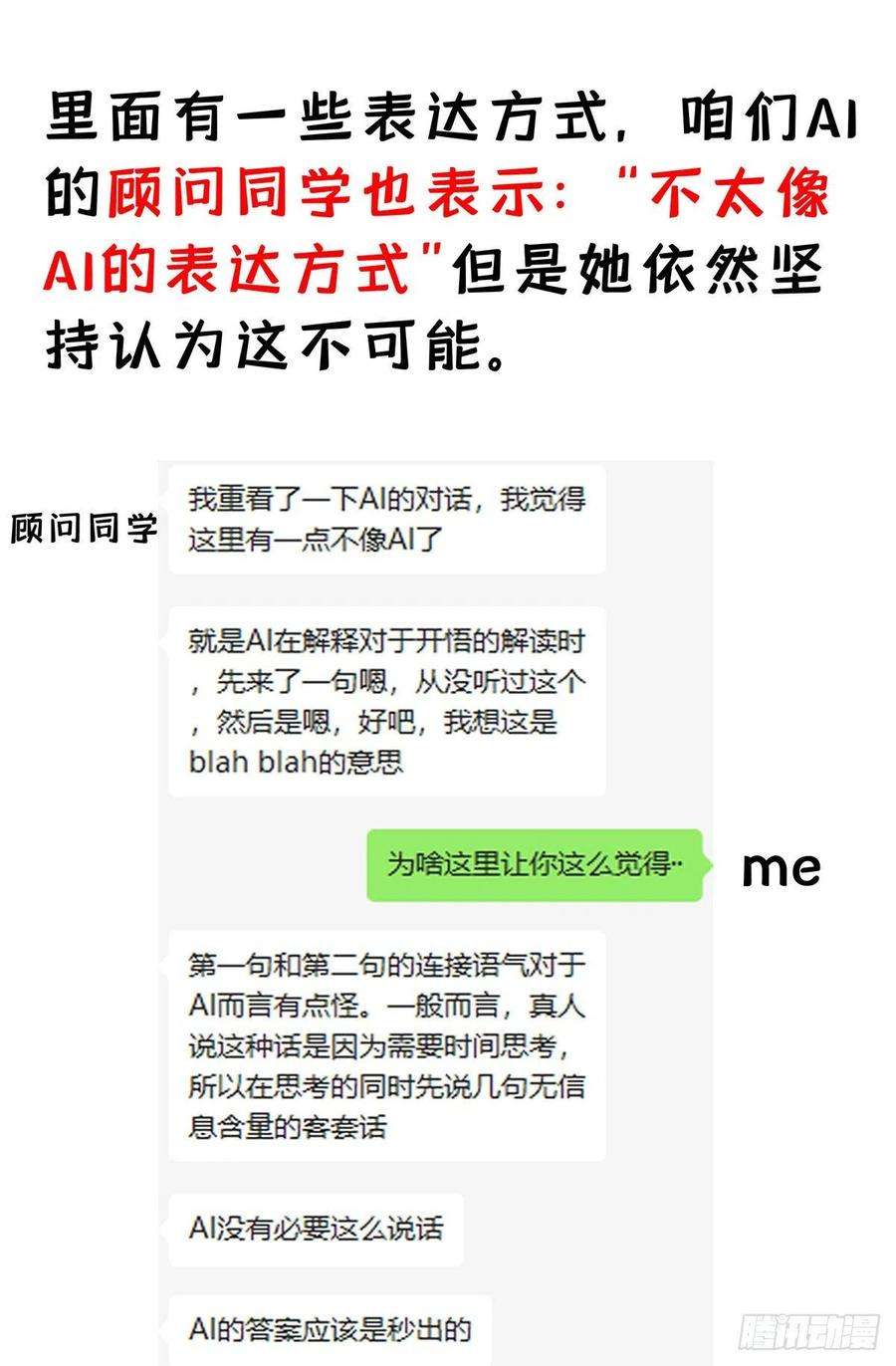 受制于人46话 为什么装成人类