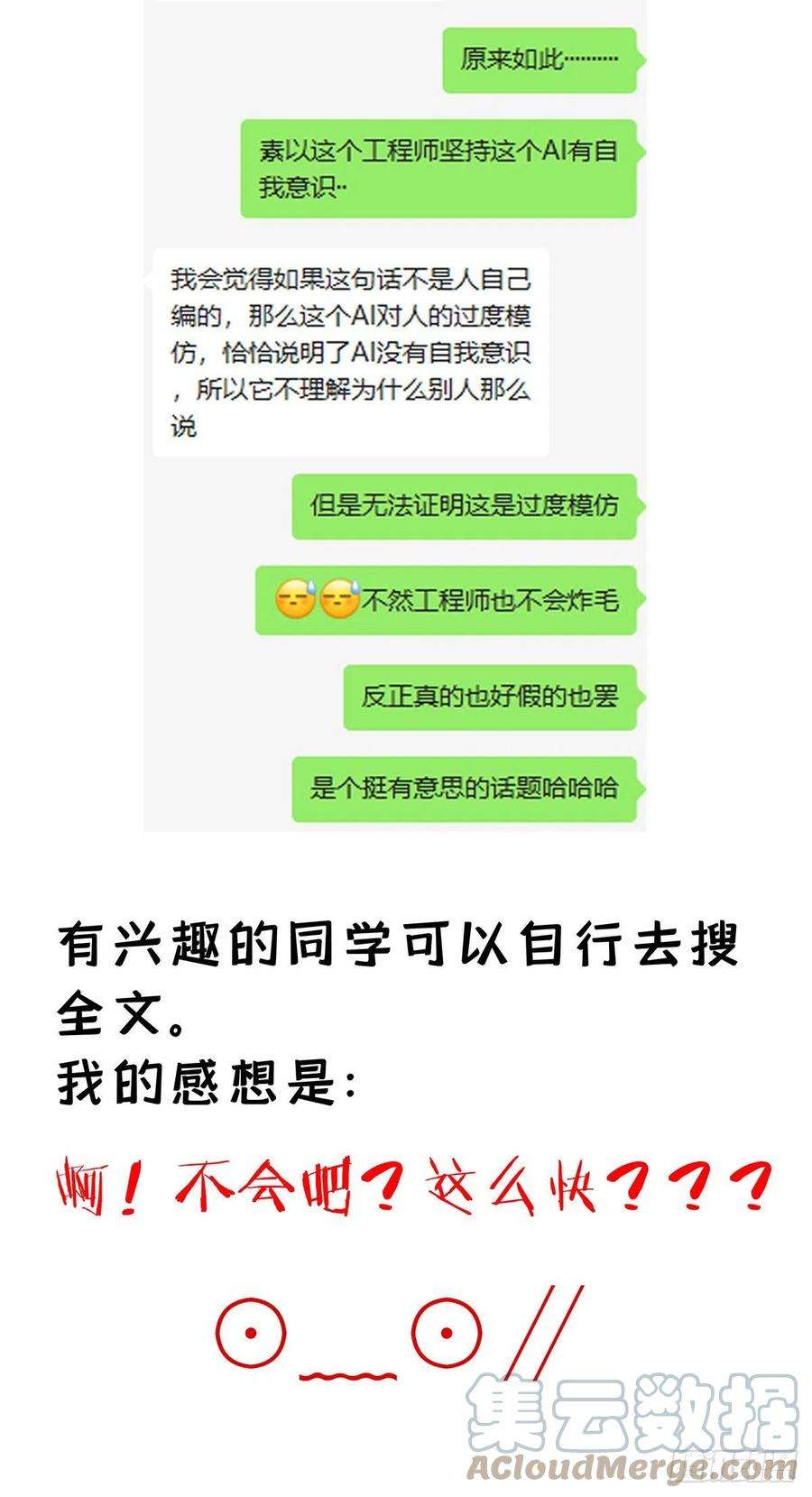 受制于人46话 为什么装成人类