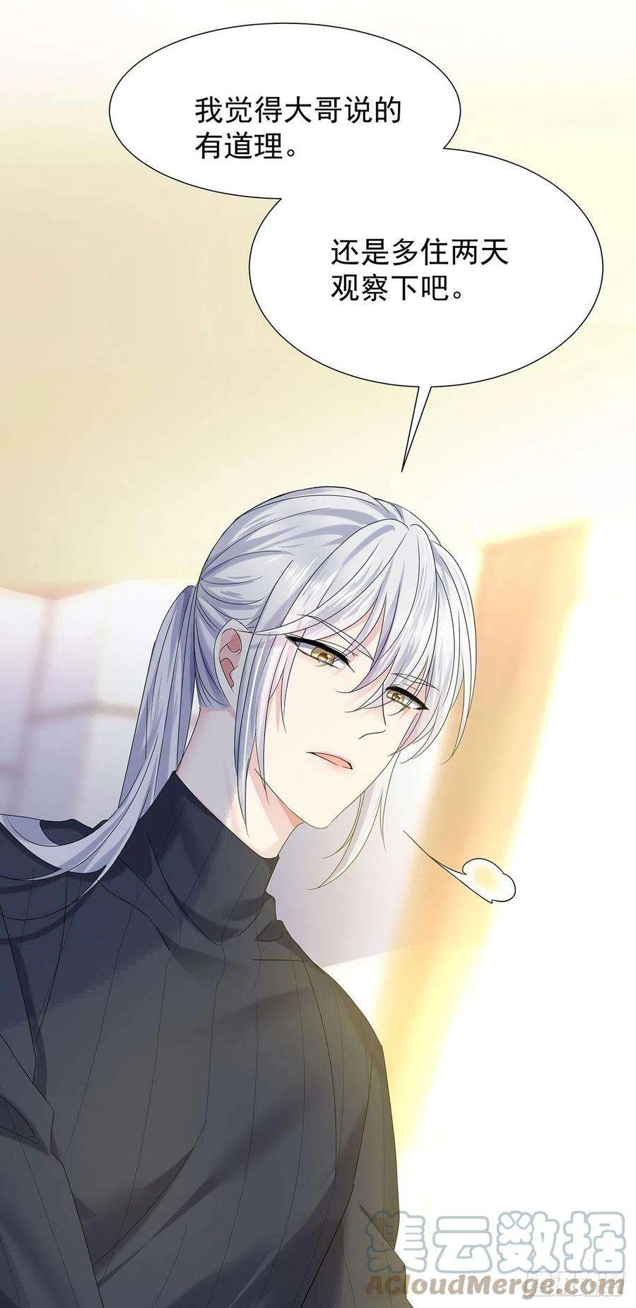 受制于人47话 撒娇