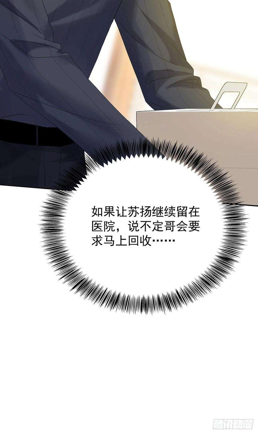 受制于人47话 撒娇