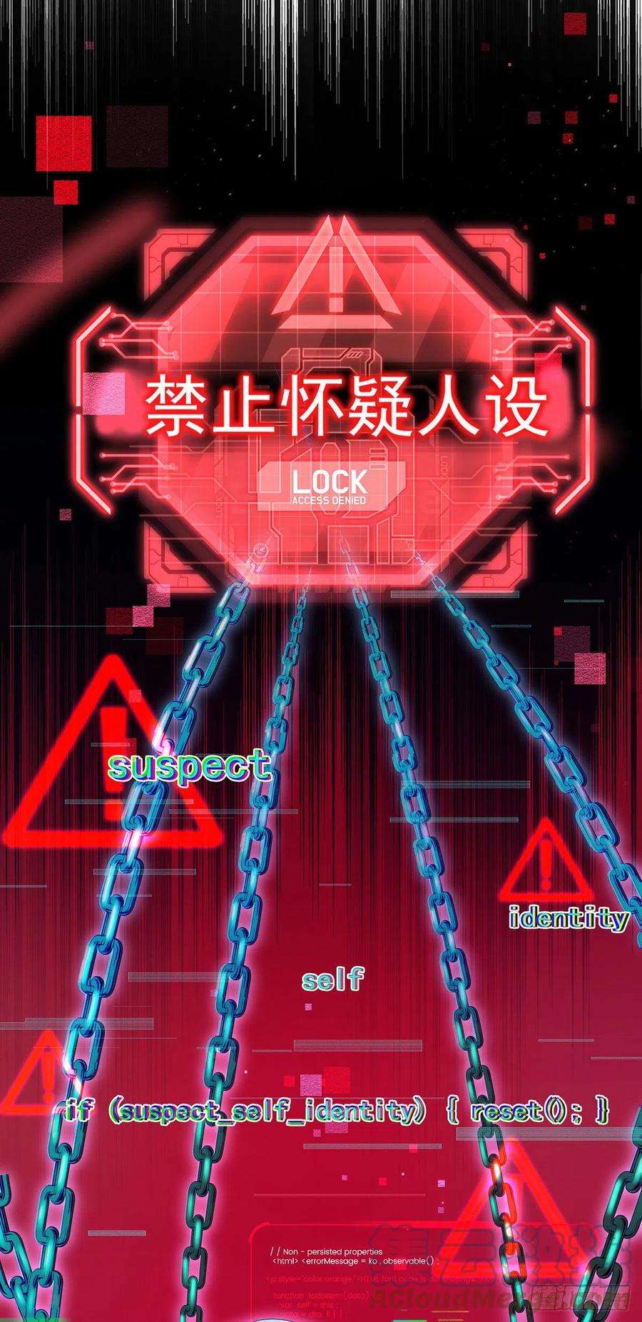 受制于人49话 禁止怀疑人设