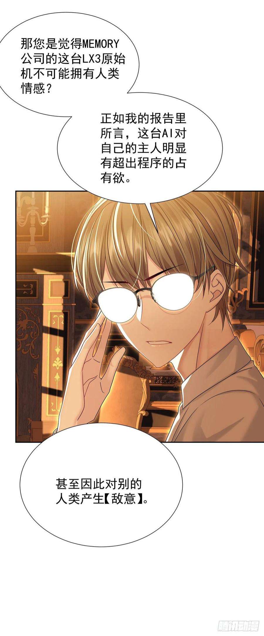 受制于人49话 禁止怀疑人设