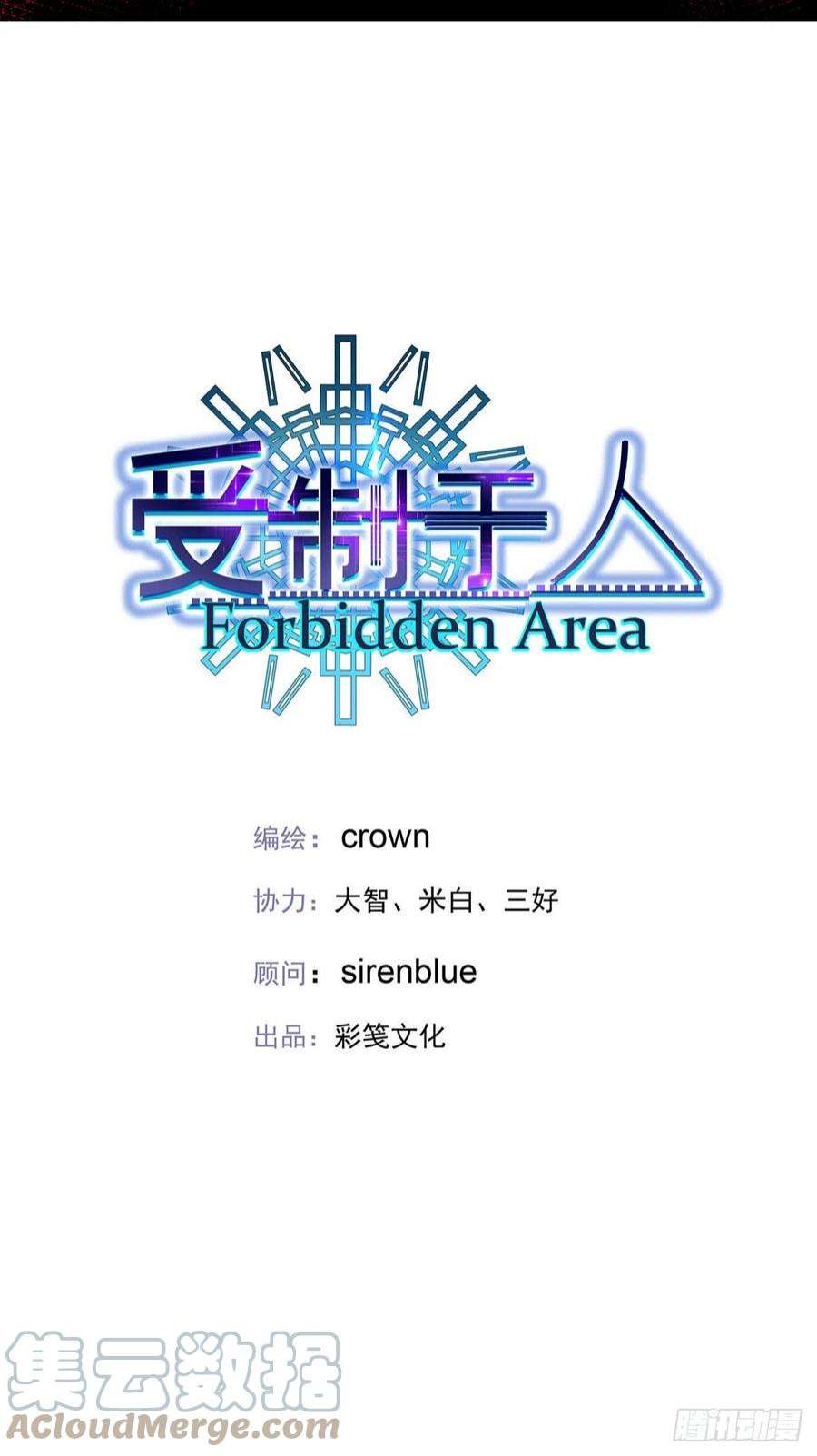 受制于人49话 禁止怀疑人设