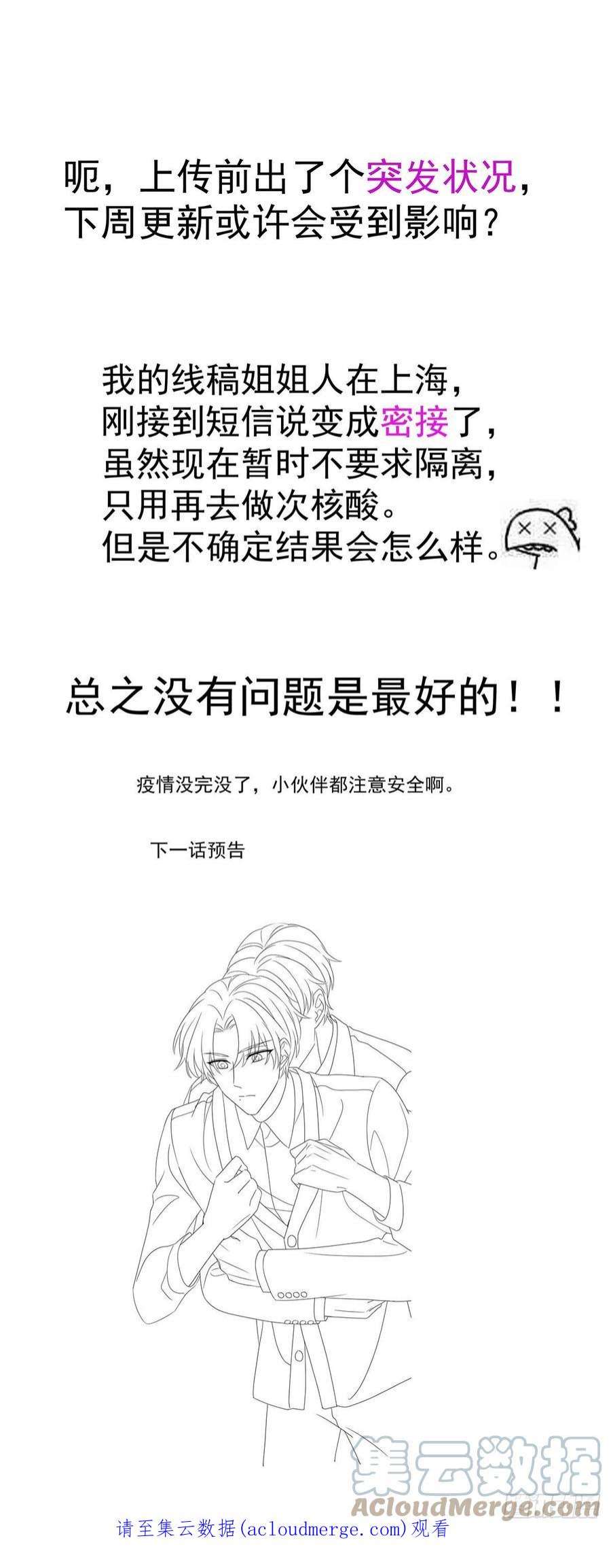 受制于人49话 禁止怀疑人设