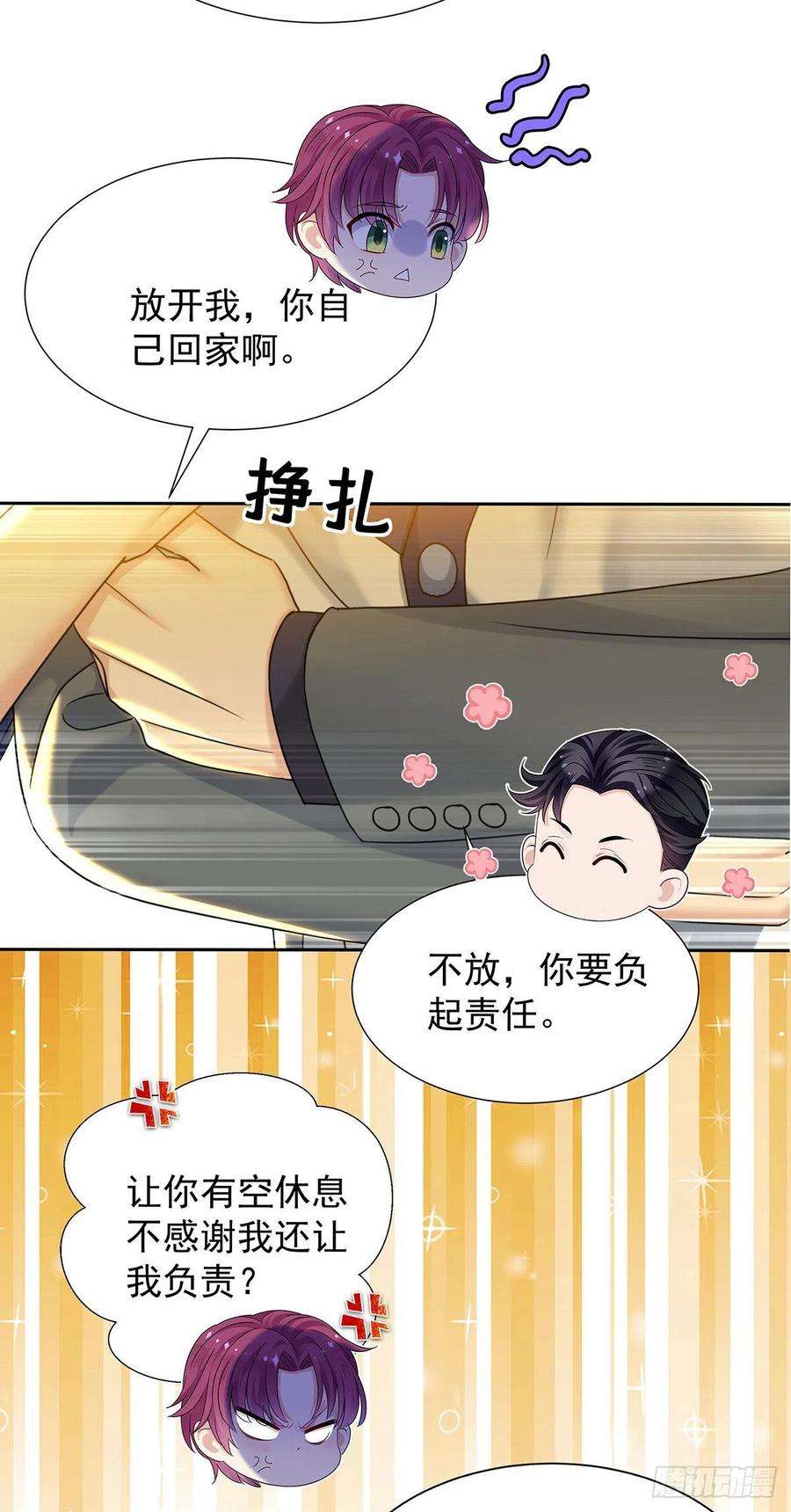 受制于人50话 怎么补偿我