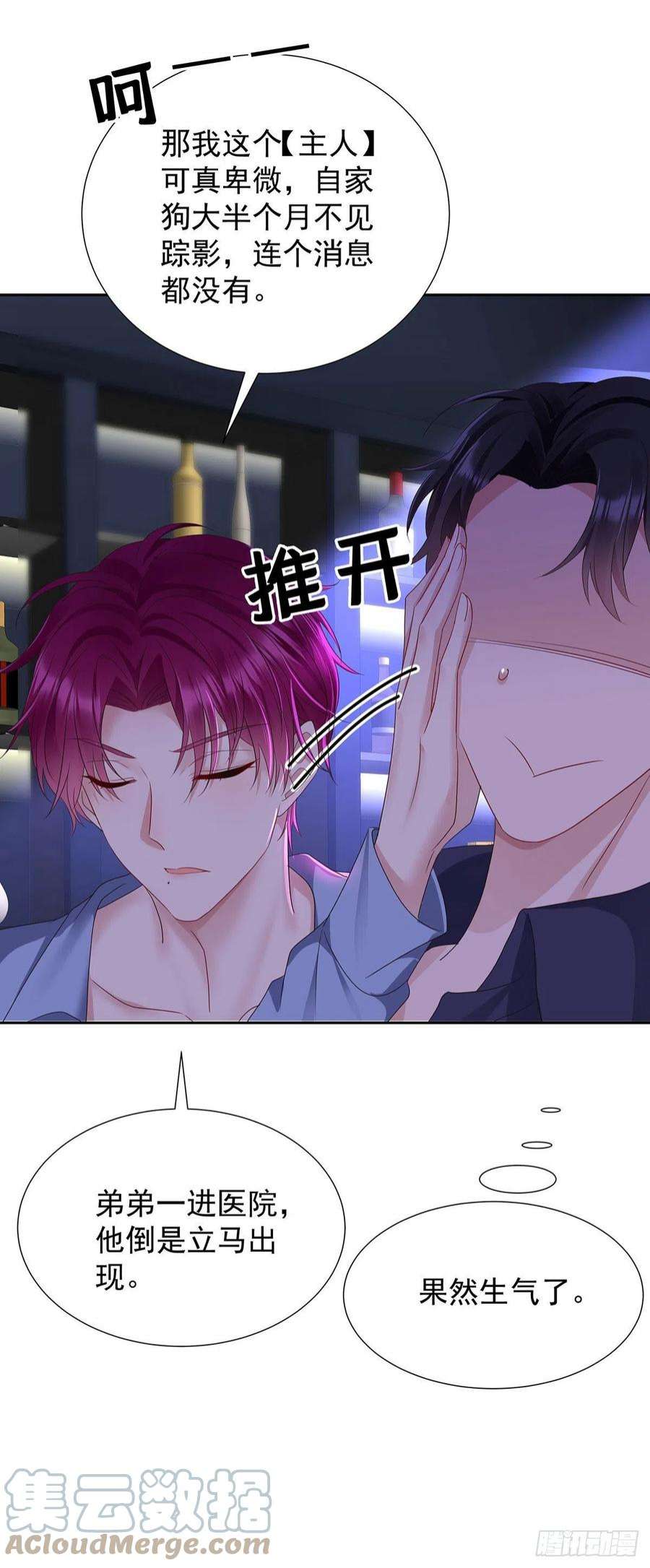 受制于人52话 你是我的主人