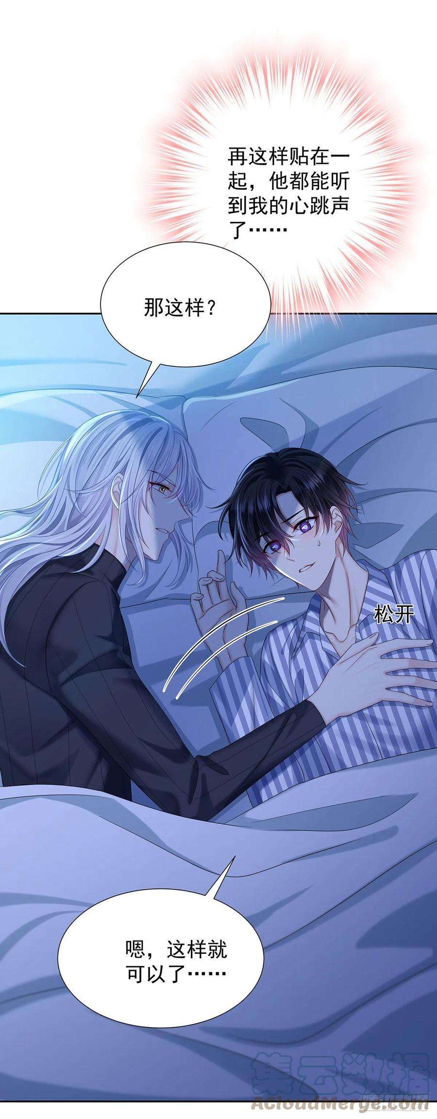 受制于人53话 你讨厌我抱着你？