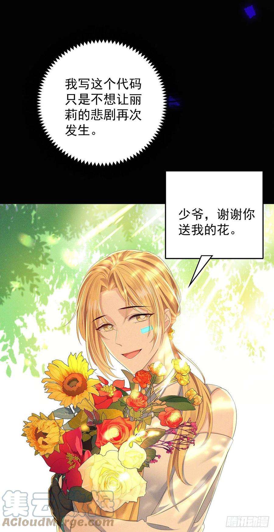 受制于人53话 你讨厌我抱着你？