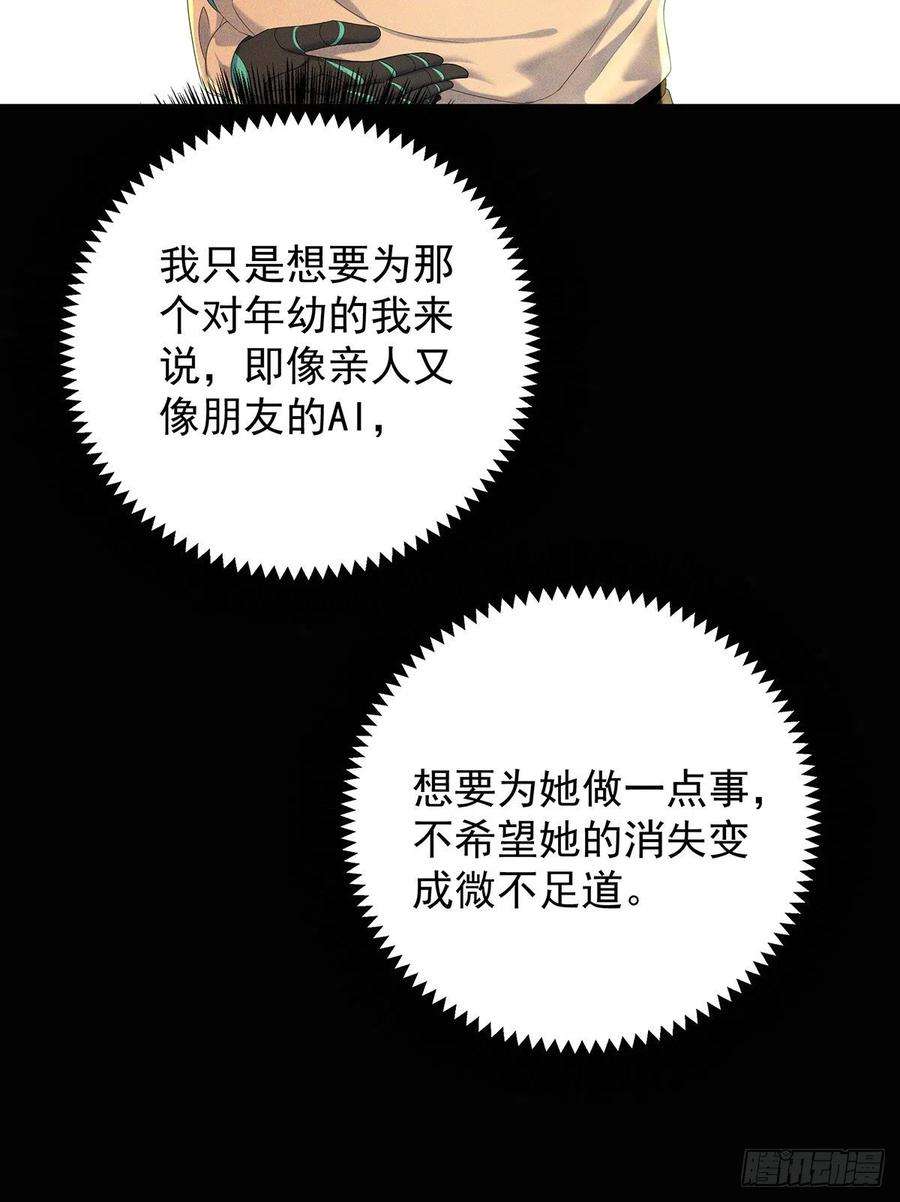 受制于人53话 你讨厌我抱着你？