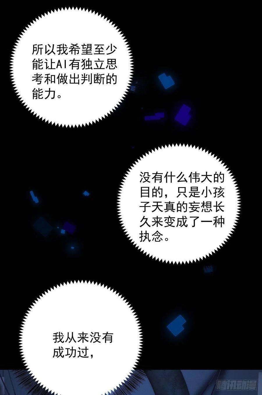 受制于人53话 你讨厌我抱着你？