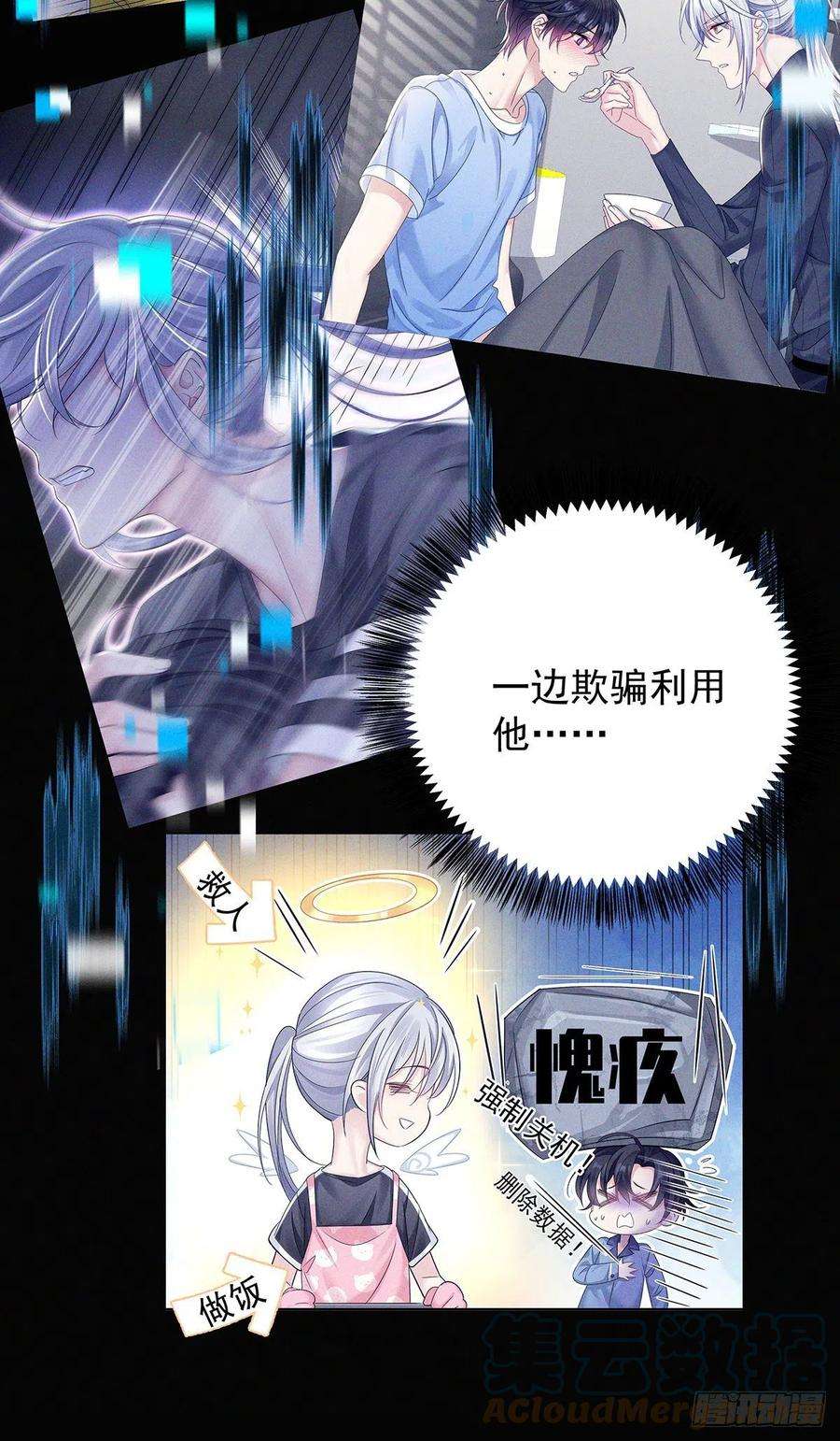 受制于人53话 你讨厌我抱着你？