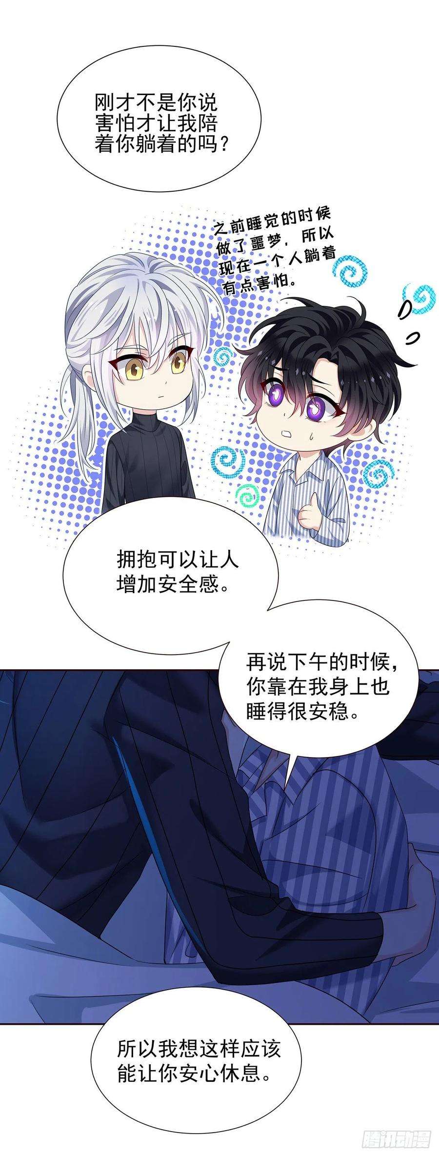 受制于人53话 你讨厌我抱着你？