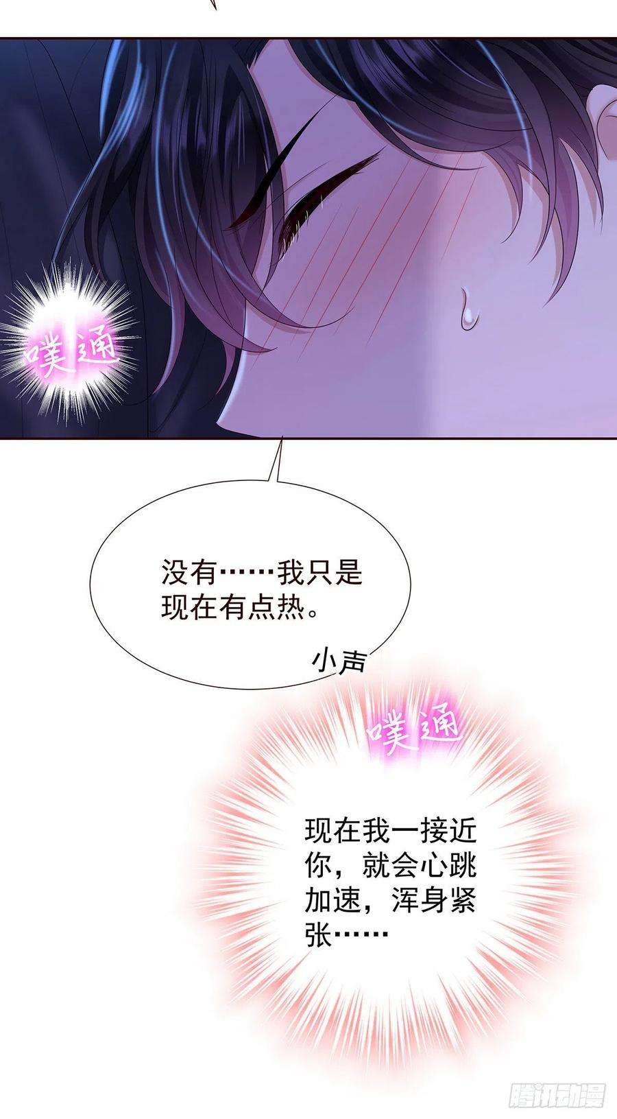 受制于人53话 你讨厌我抱着你？