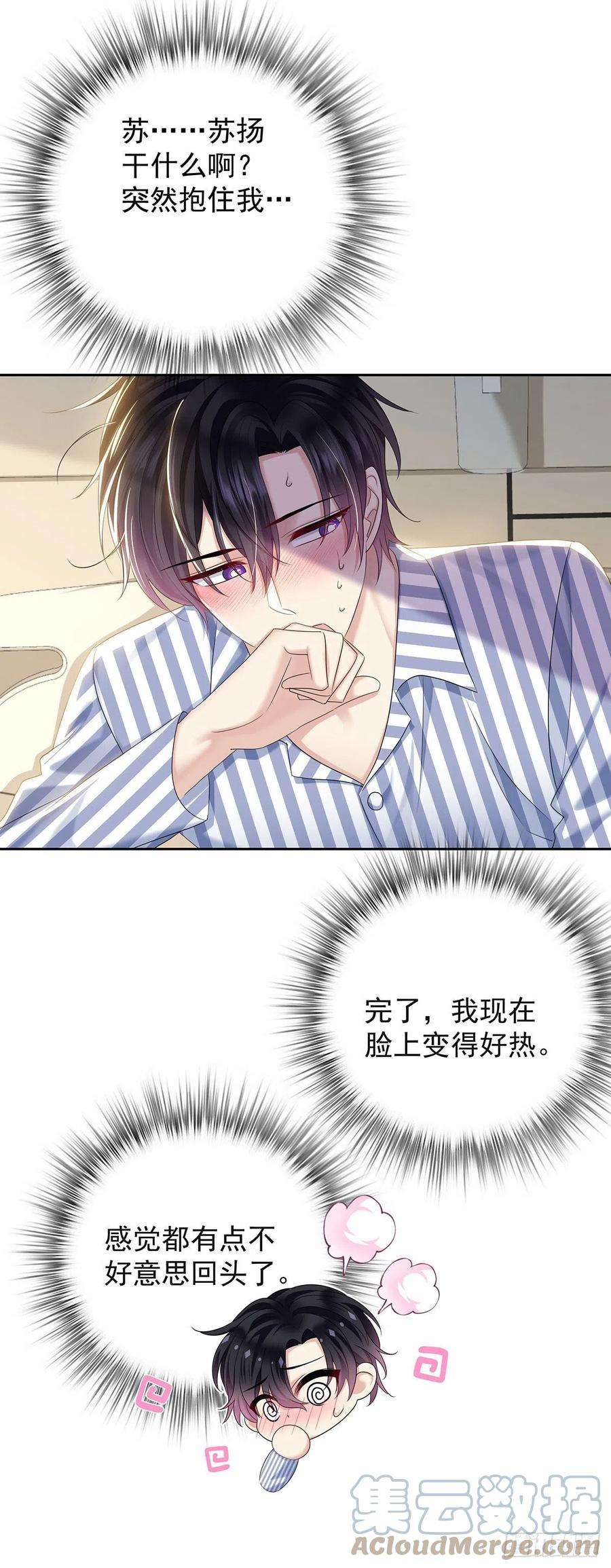 受制于人55话 再度见面