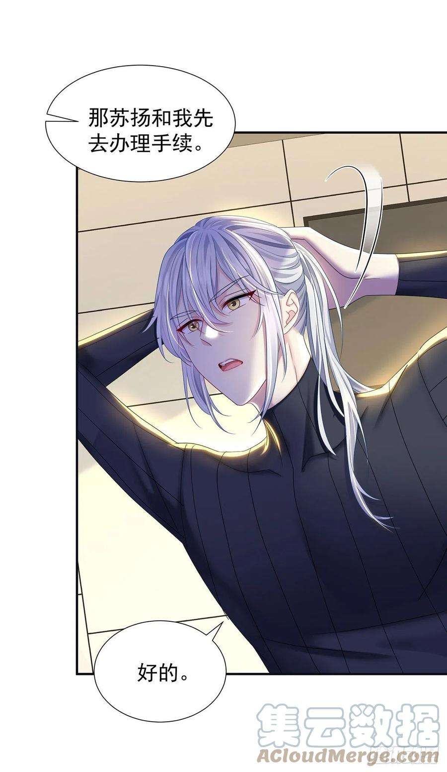 受制于人55话 再度见面