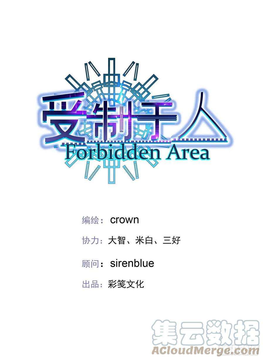 受制于人55话 再度见面